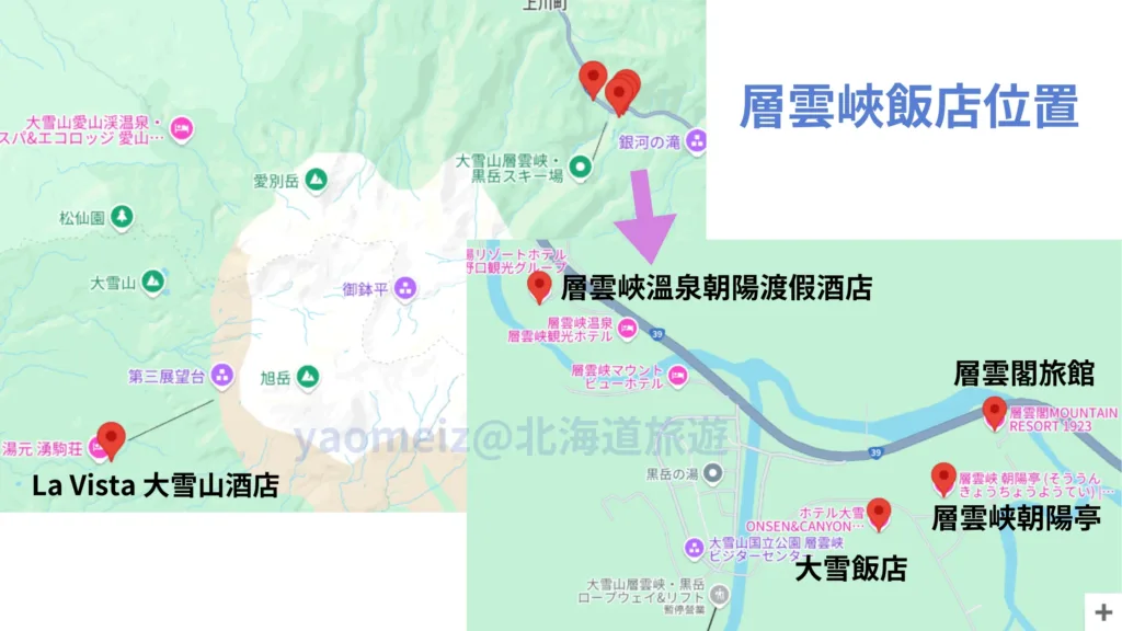 層雲峽溫泉飯店