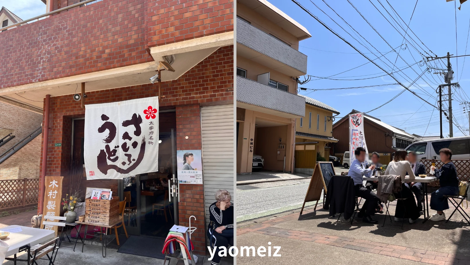 木村製麺所烏龍麵