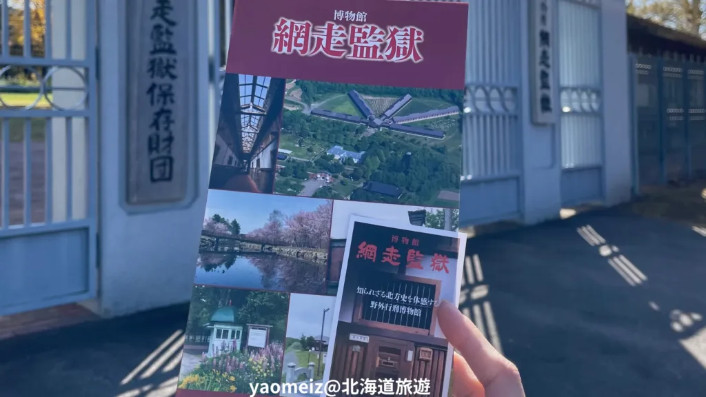 網走監獄