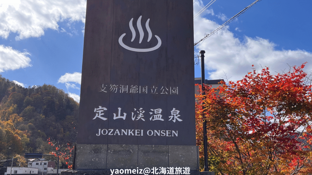札幌到定山溪交通方式1. 從札幌搭乘巴士直達定山溪(快速且便利)