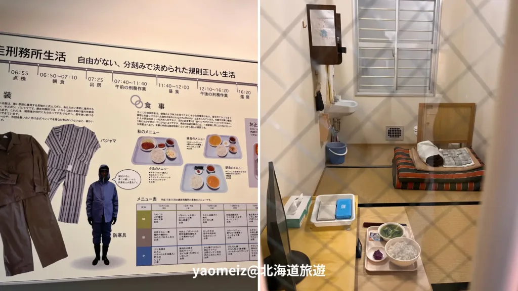 網走監獄