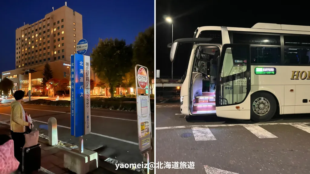 帶廣三天兩夜