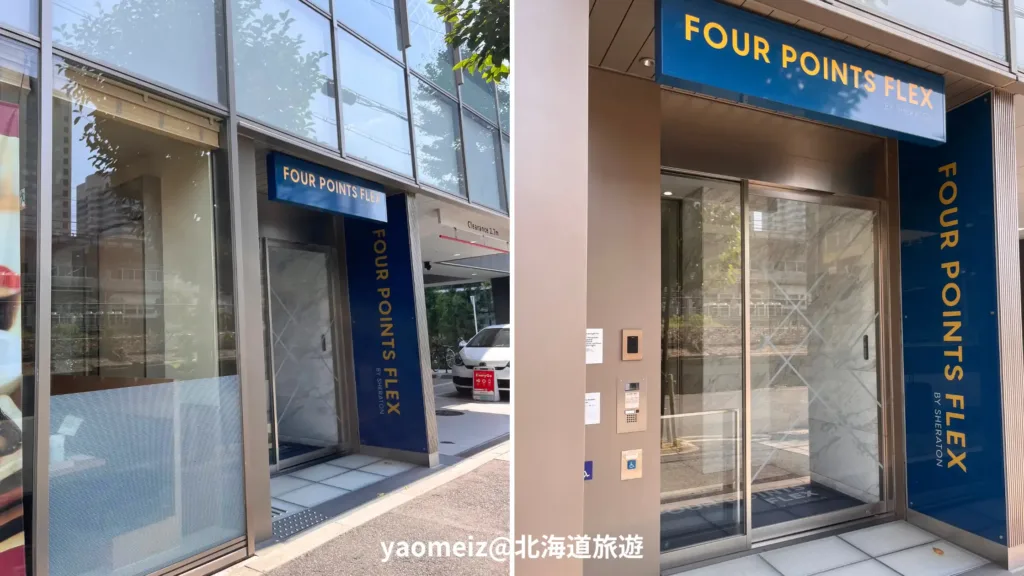 新大阪福朋喜來登快捷酒店