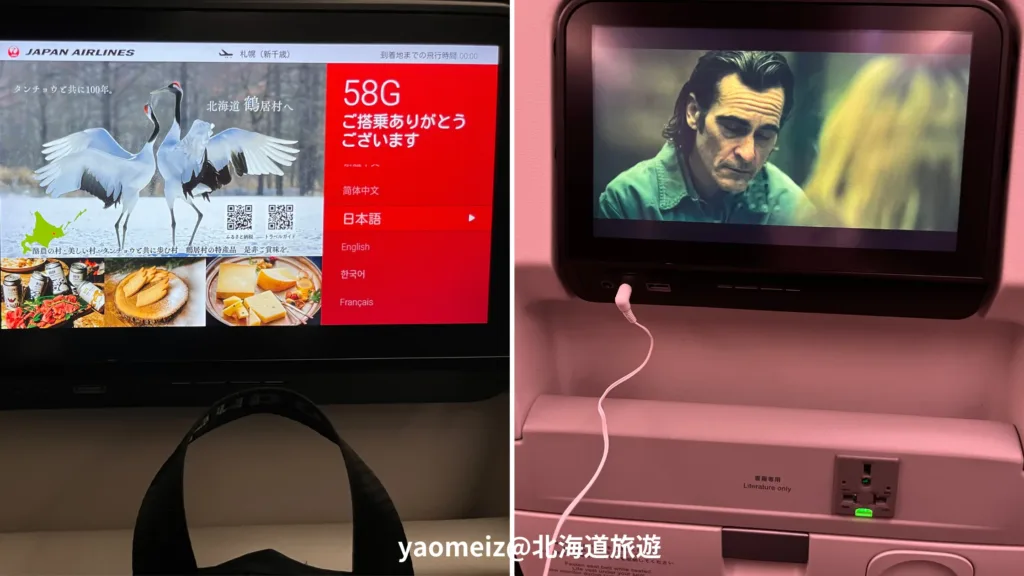 東京羽田飛北海道