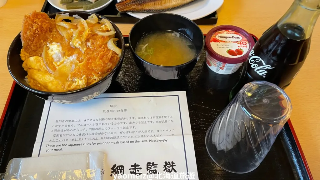 網走監獄