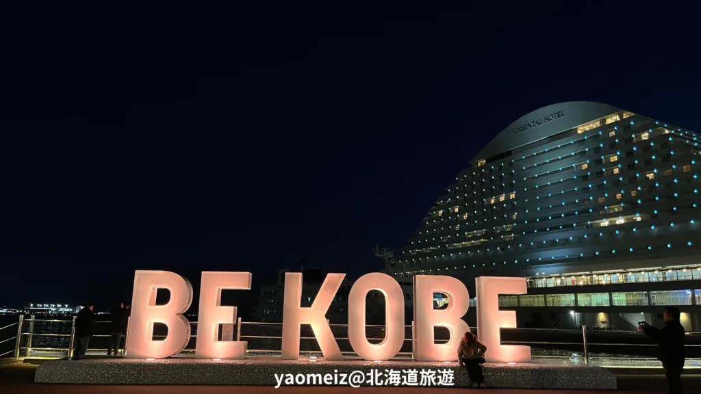 神戶美利堅公園東方酒店