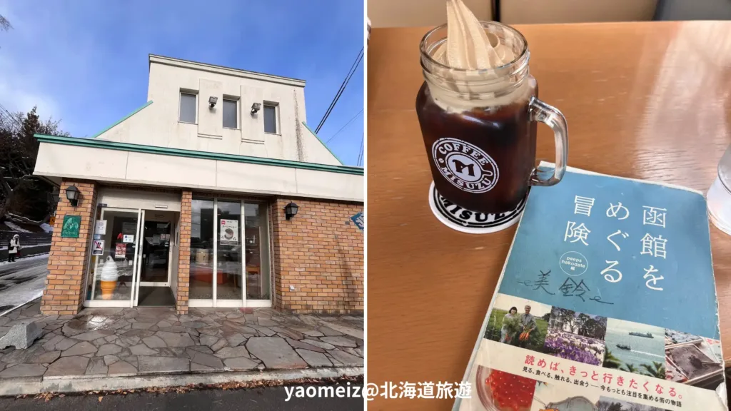 函館市熱帶植物園