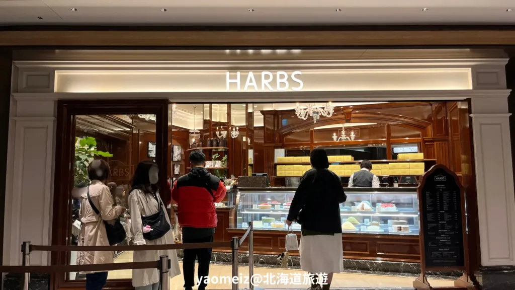 麻布台之丘Harbs旗艦店