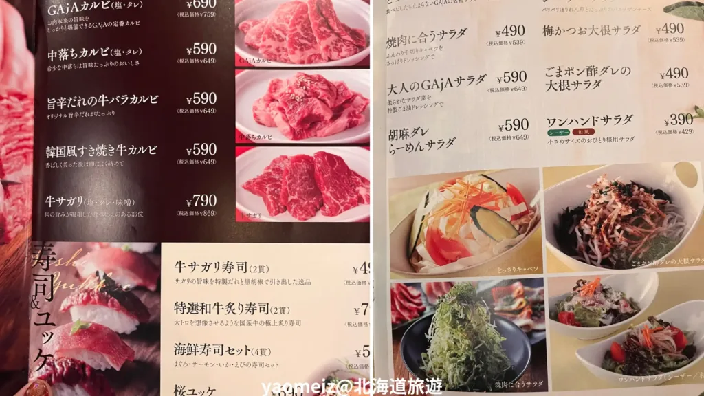 GAJA烤肉薄野店