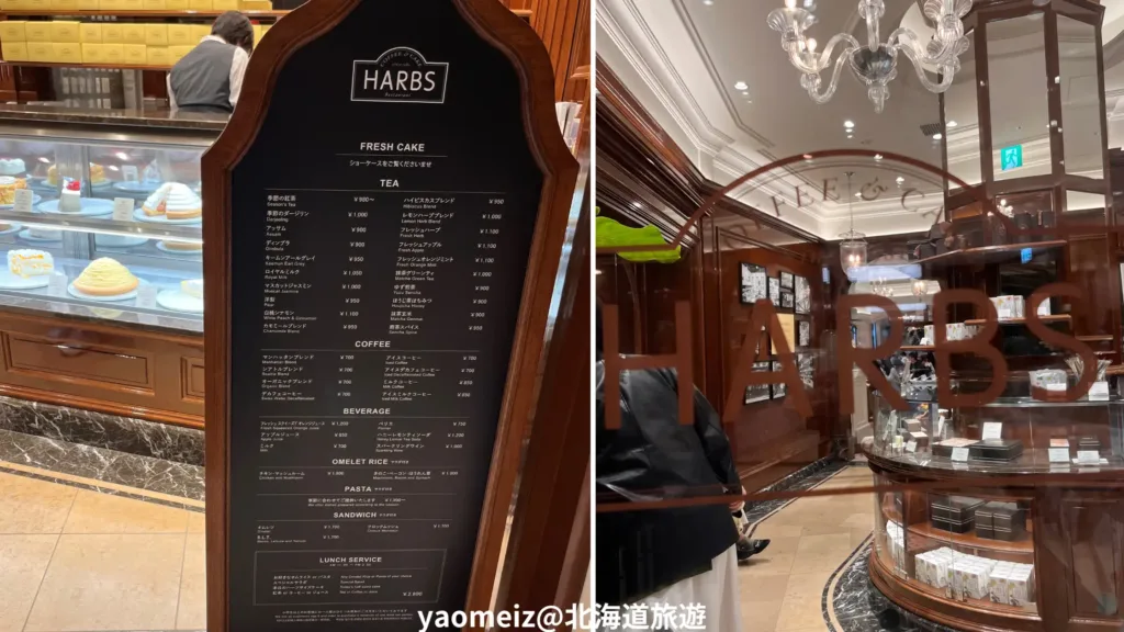 麻布台之丘Harbs旗艦店