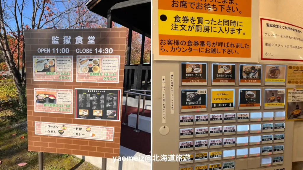 網走監獄