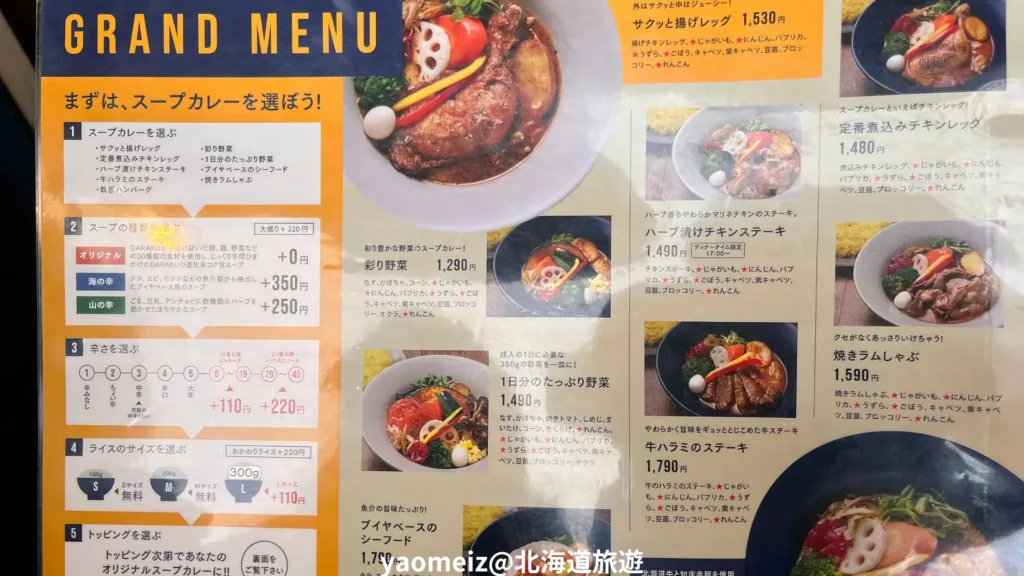 狸小路湯咖哩Soup Curry Treasure