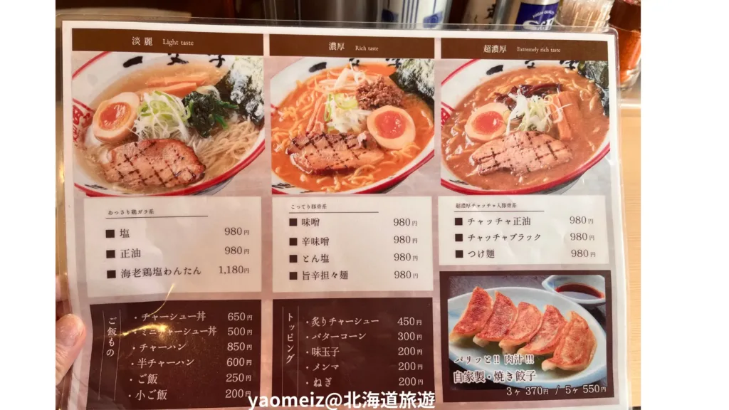 一文字拉麵函館本店