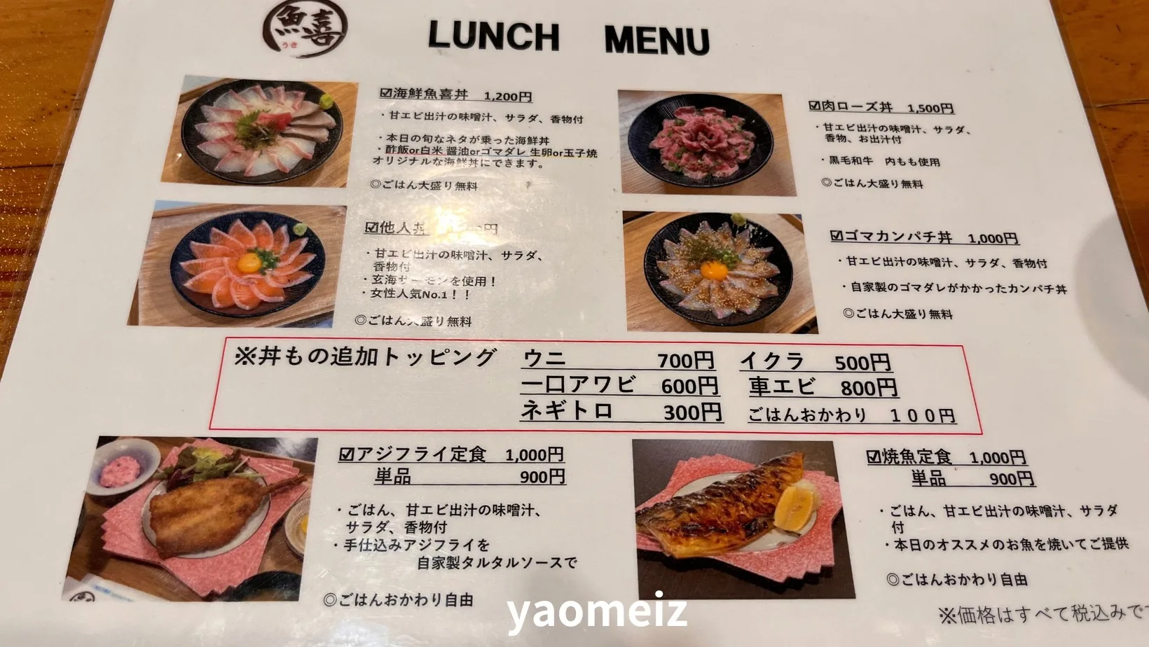 魚喜午間套餐