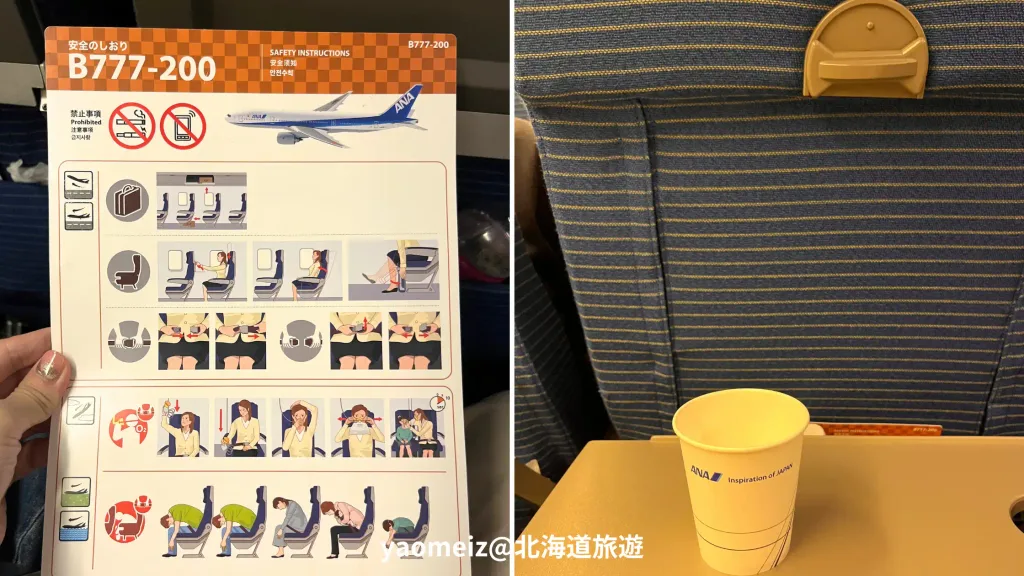 ANA 國內線免費轉機