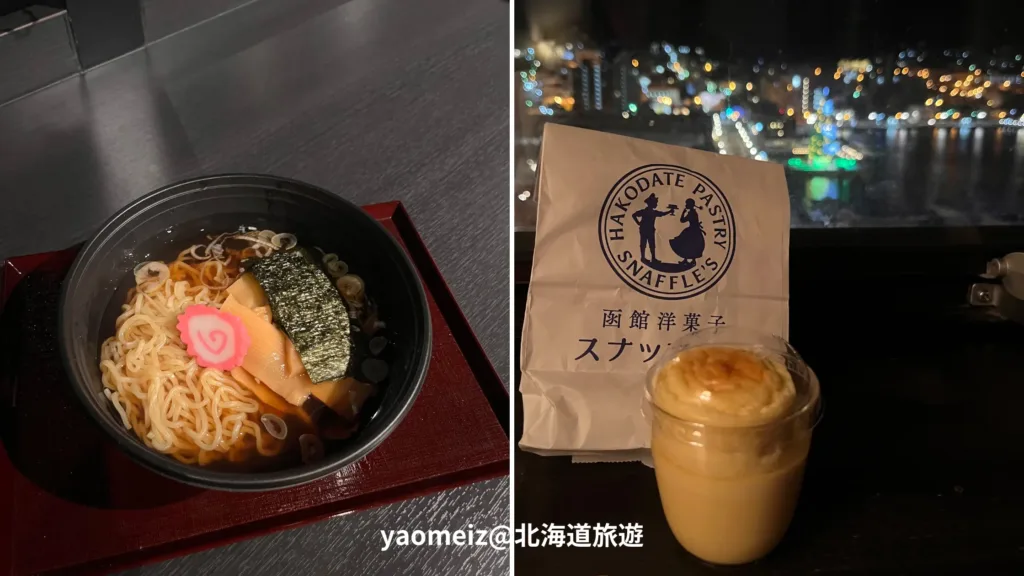 La vista 函館灣飯店