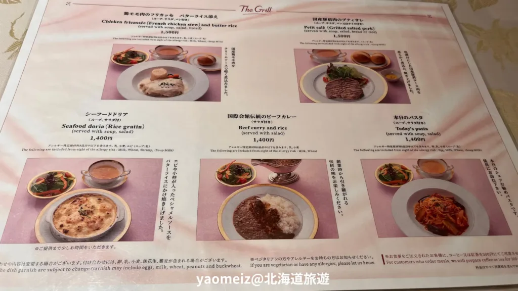 國立京都國際會館The Grill