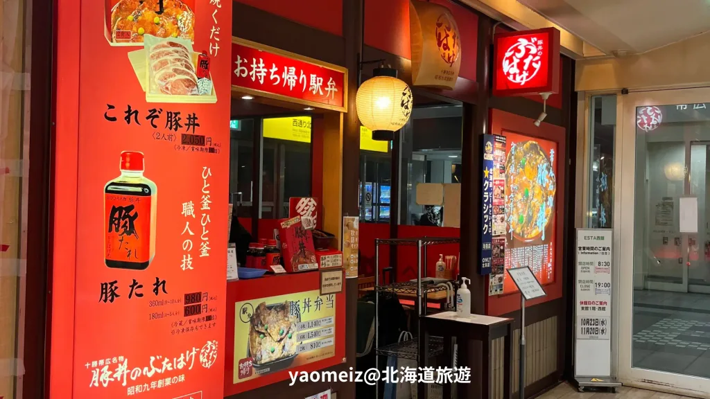 帶廣三天兩夜