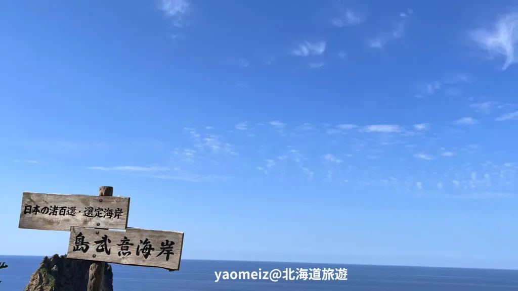 積丹半島巴士一日遊