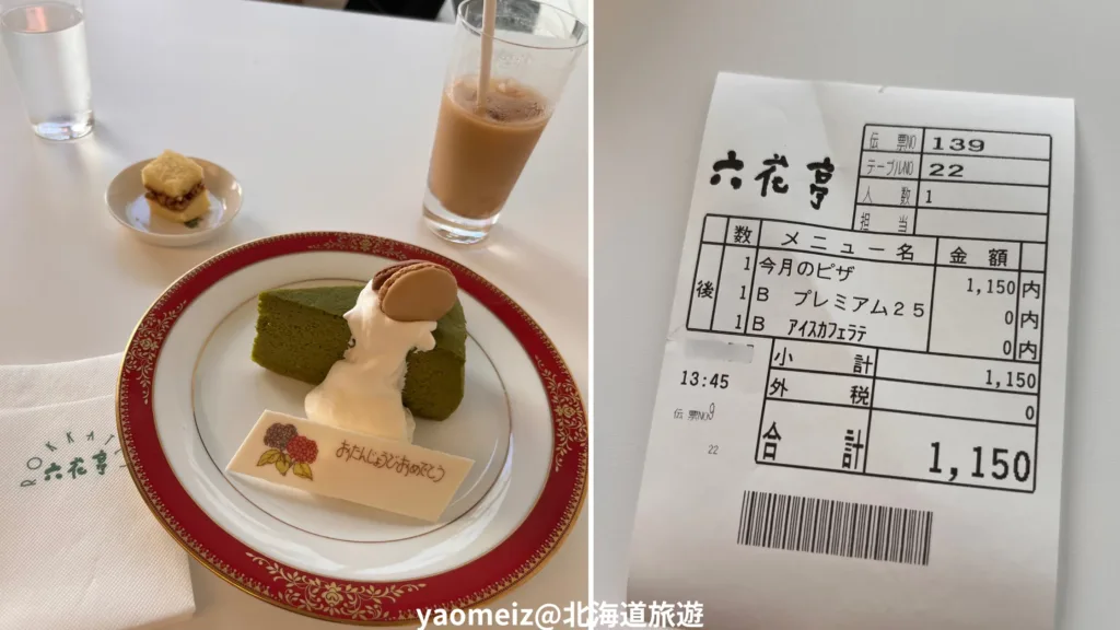 六花亭札幌本店