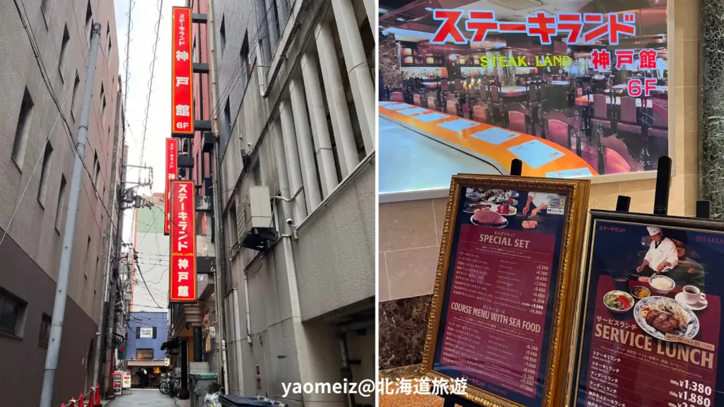 Steak Land神戶館
