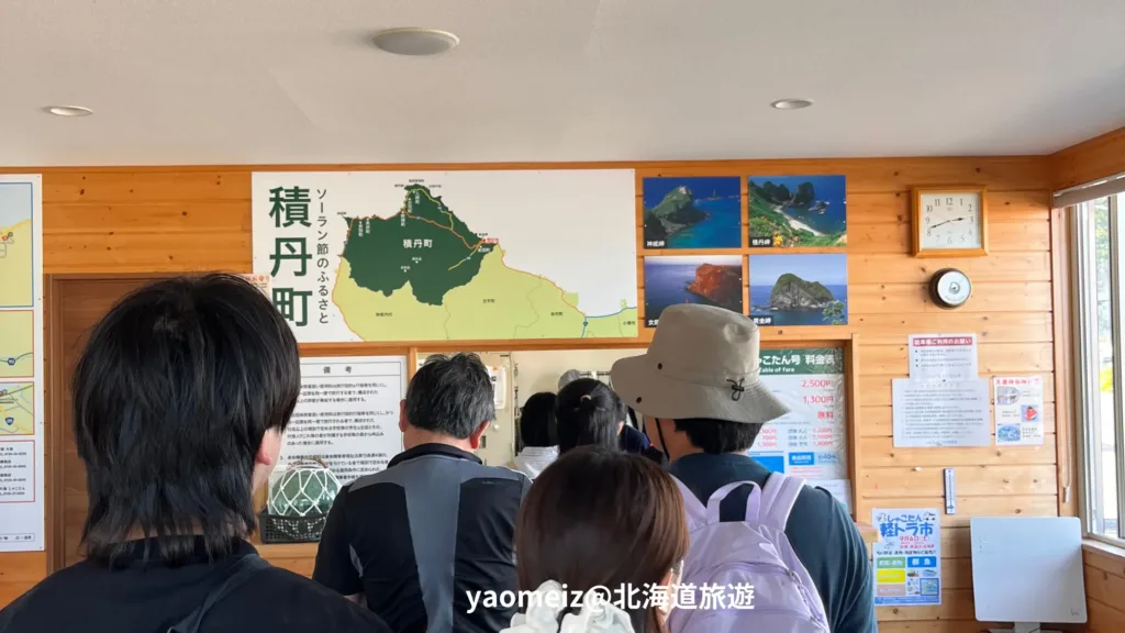 積丹半島巴士一日遊