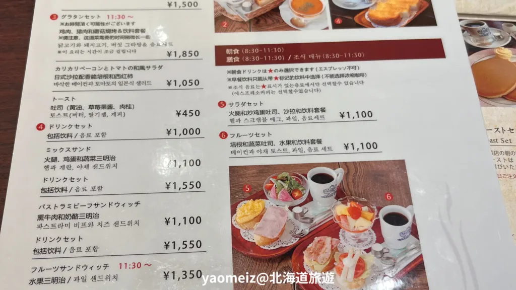 神戶西村咖啡店早餐