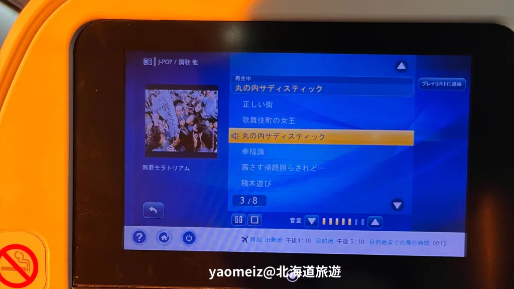 台北松山飛東京羽田