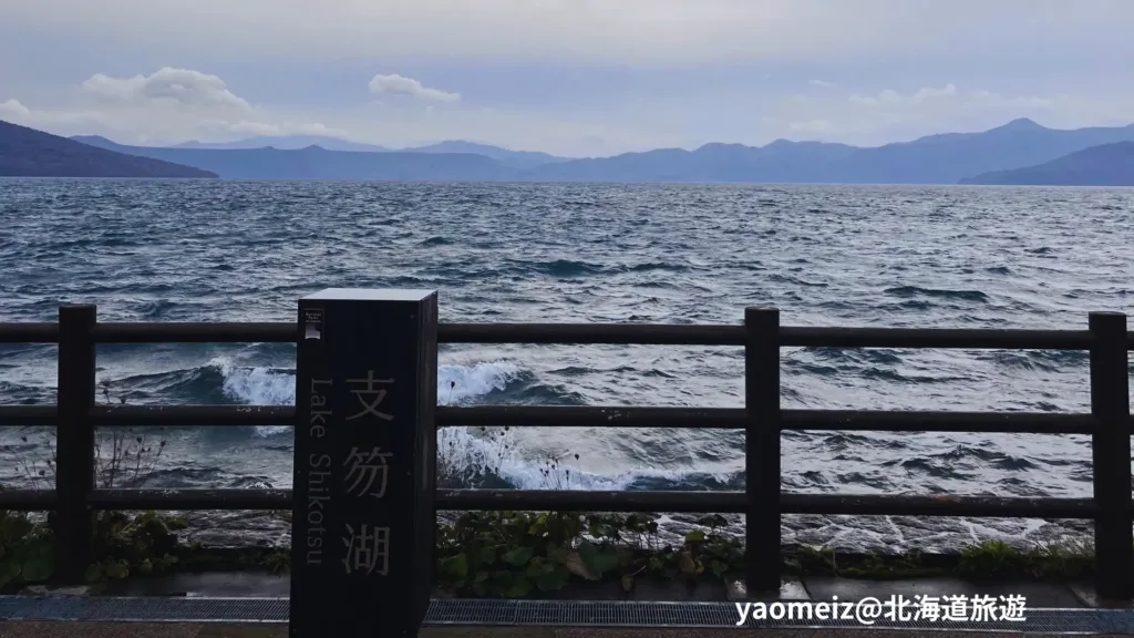 北海道支笏湖