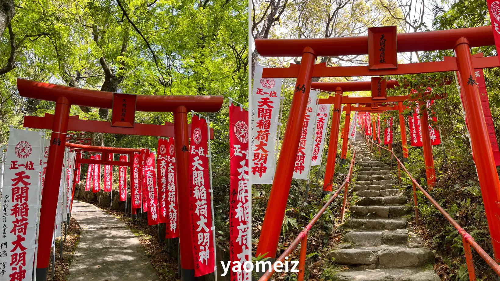 天開稻荷神社