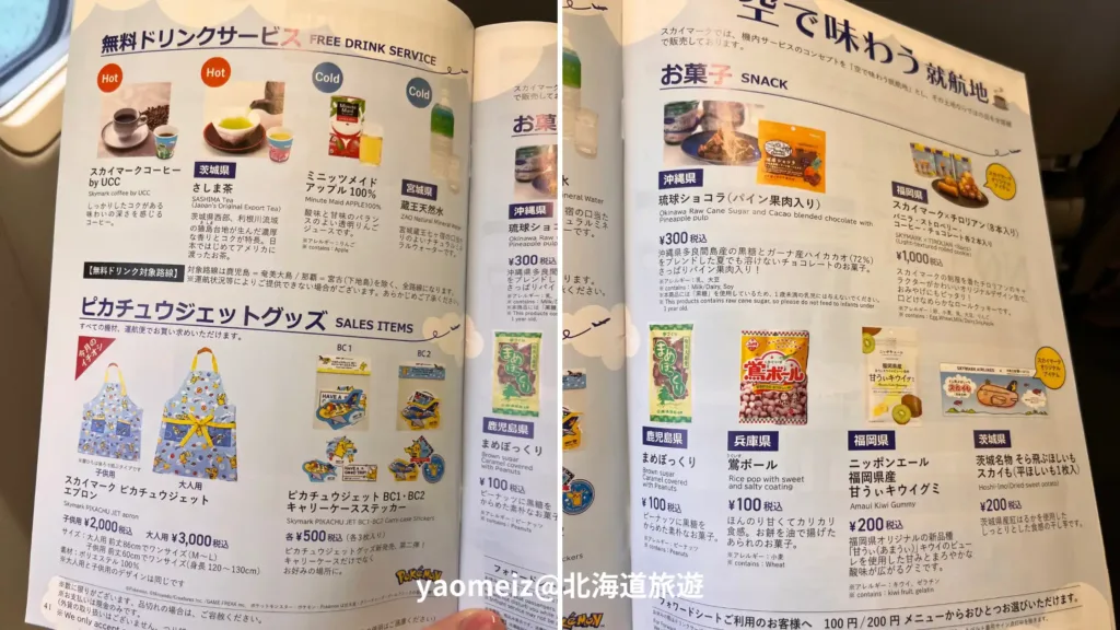 天馬航空
