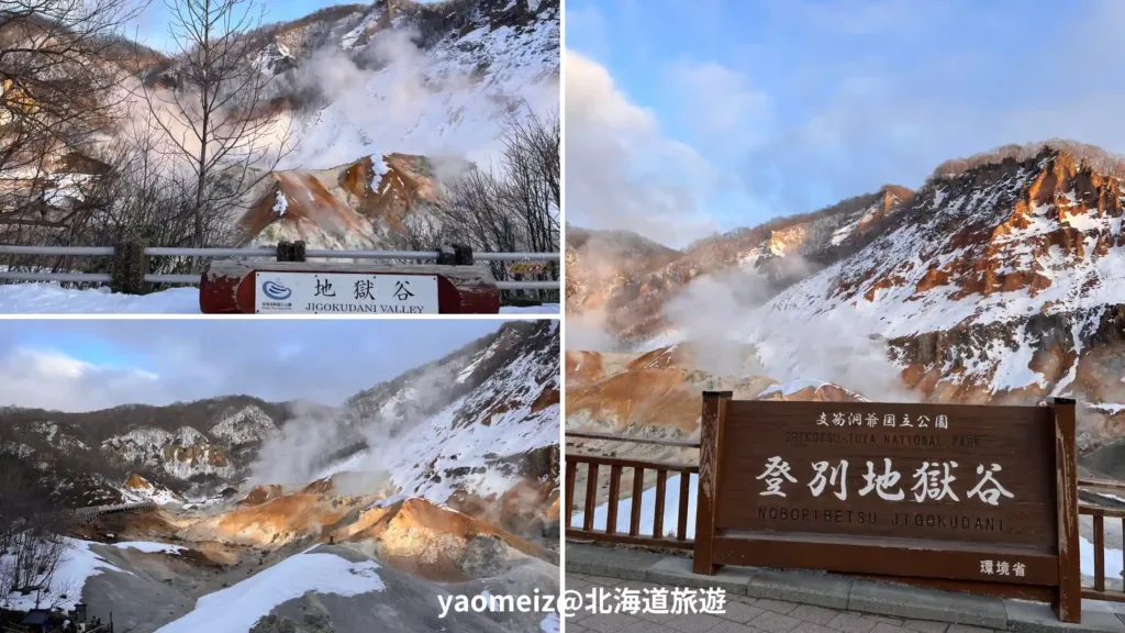 登別溫泉