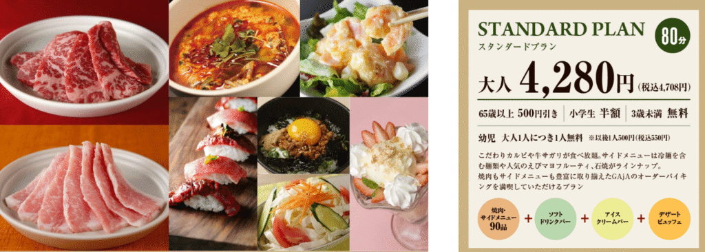 GAJA烤肉薄野店