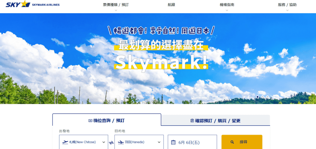天馬航空