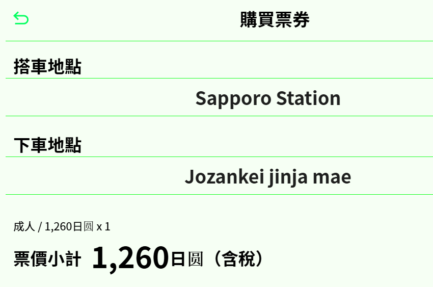 河童Liner號直達定山溪巴士新版預約方法