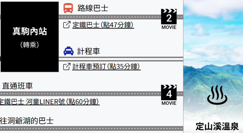 札幌到定山溪交通方式2. 從地鐵真駒內站搭乘巴士