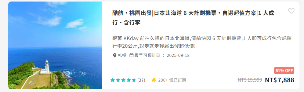 KKday購買日本計畫機票