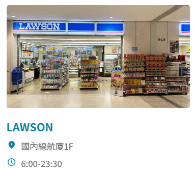 新千歲機場過夜