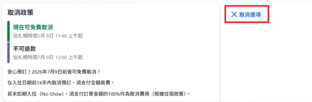 Agoda 取消訂房步驟教
