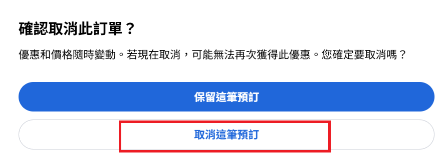 Agoda 取消訂房步驟教