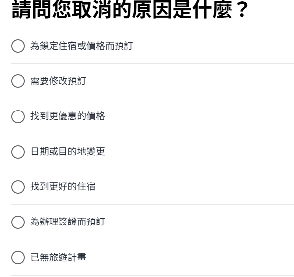 Agoda 取消訂房步驟教
