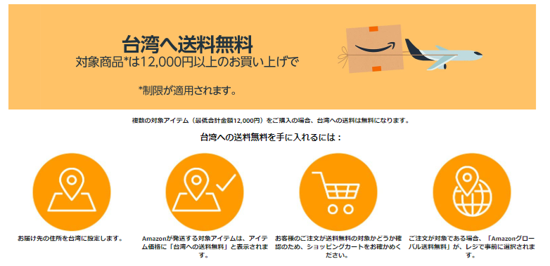 日本Amazon