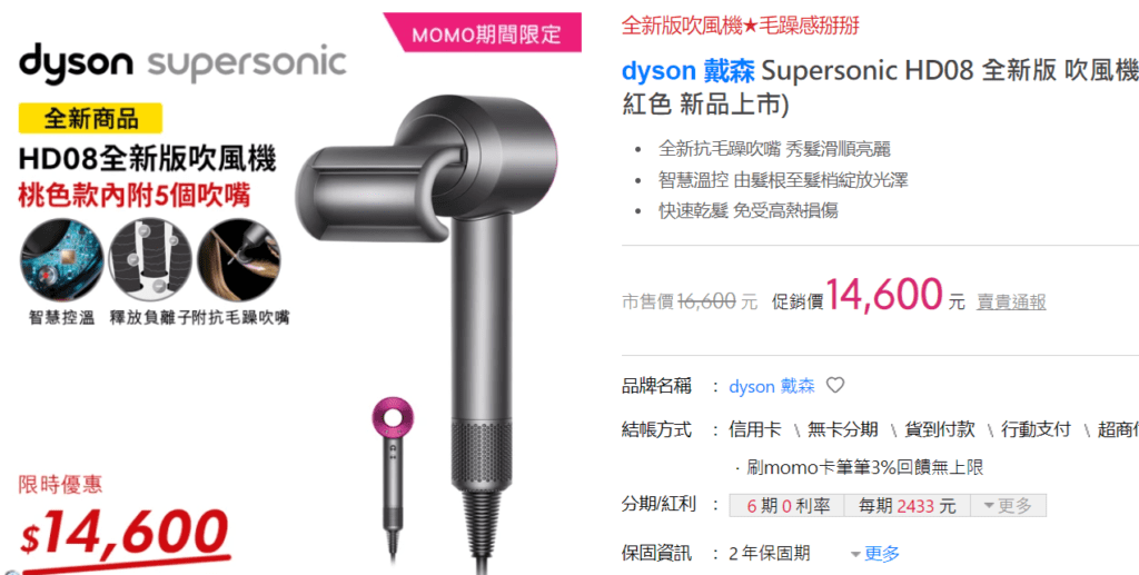 在日本Amazon買戴森dyson H08吹風機比台灣買便宜多少?