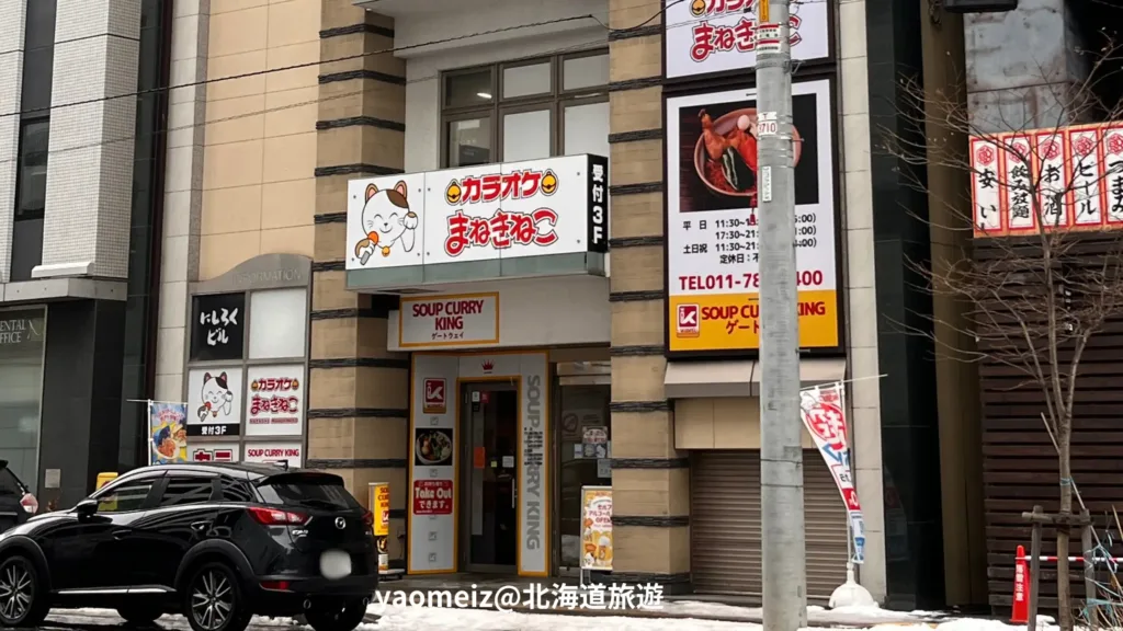 SOUP CURRY KING GATEWAY店
