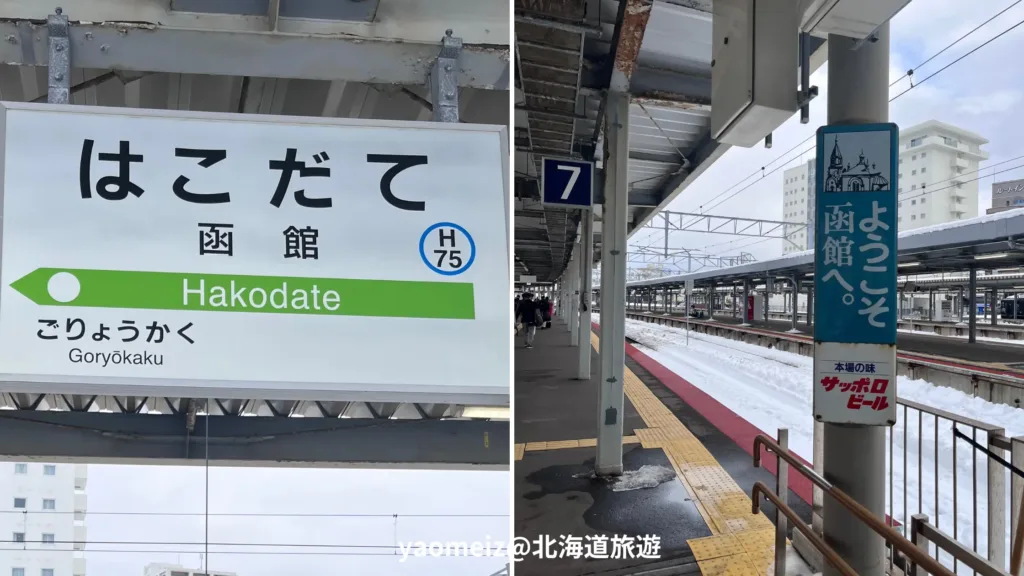 函館