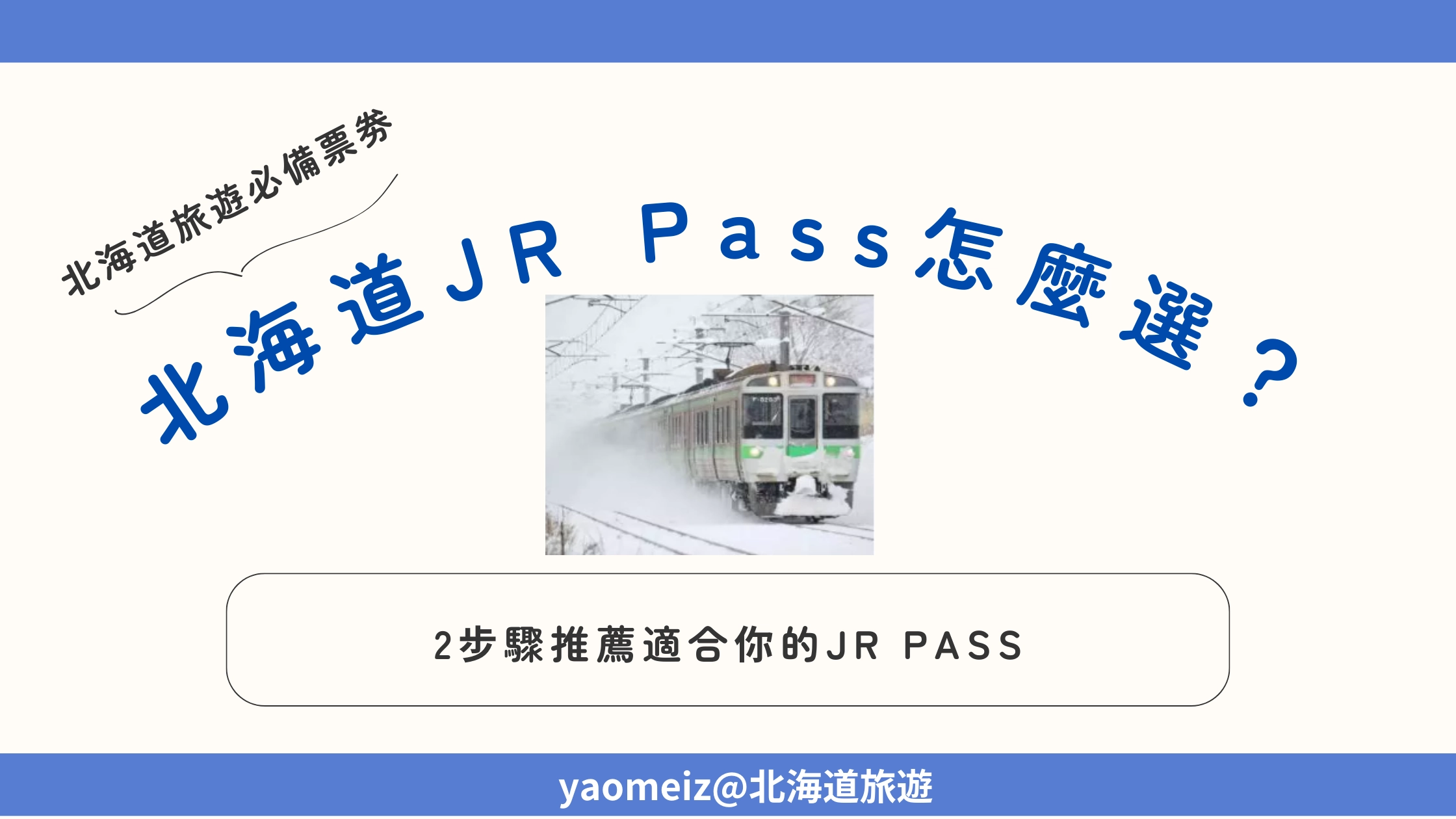 北海道 jrpass