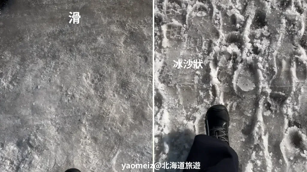 北海道】雪地走路不滑倒